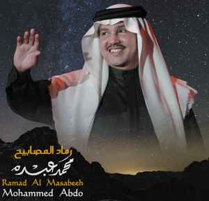 محمد عبده -  Ramad Al Masabeeh / رماد المصابيح   album cover