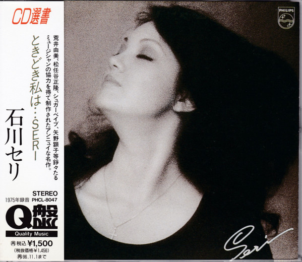 Seri – ときどき私は (1977, Vinyl) - Discogs