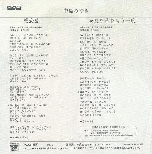 last ned album 中島みゆき - 横恋慕