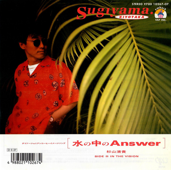 杉山清貴 = Sugiyama. Kiyotaka – 水の中のAnswer (1987, Vinyl 