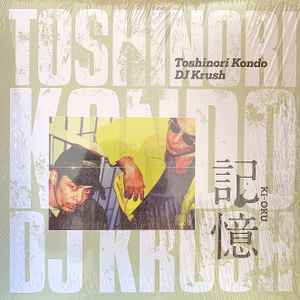 Toshinori Kondo & DJ Krush – 記憶 Ki-Oku (2024, Yellow marbled ...