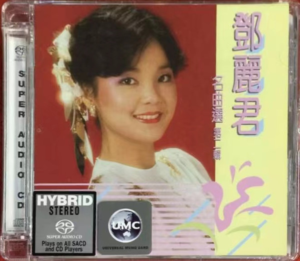 鄧麗君– 鄧麗君名曲選第二輯(2015, SACD) - Discogs