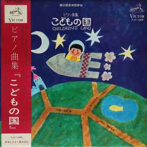 湯山 昭, 安川加寿子 – こどもの国 = Children's Land (ピアノ曲集