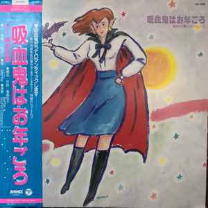 Waffle Snufkin Company 吸血鬼はお年ごろ 1985 Vinyl Discogs