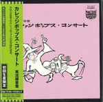 カレッジポップス・コンサート 実況録音盤 (1969, Vinyl) - Discogs