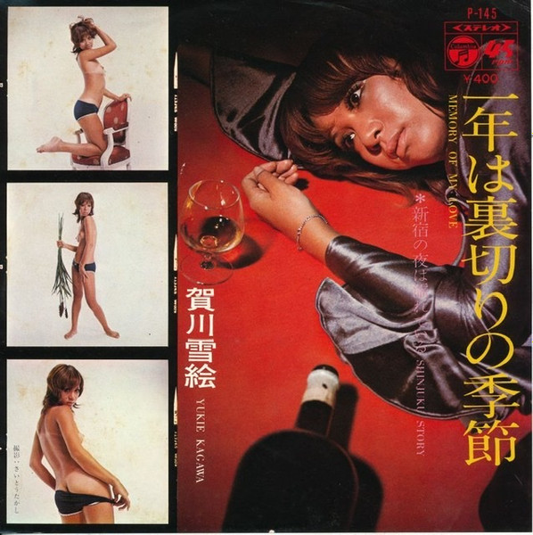 賀川雪絵 – 一年は裏切りの季節 (1971, Vinyl) - Discogs