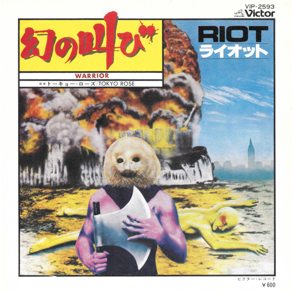 Riot – 幻の叫び = Warrior (1977, Vinyl) - Discogs