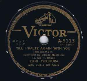 雪村いづみ = Izumi Yukimura - 想い出のワルツ = Till I Waltz Again