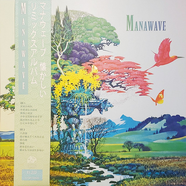 Natsukashii 懐かしい「MANAWAVE マナウェーブ」LP