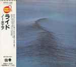 Cover of Nowhere, 1997-07-25, CD