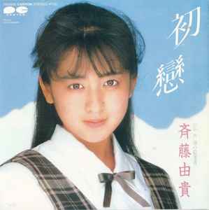 斉藤由貴 – 情熱 (1985, Vinyl) - Discogs