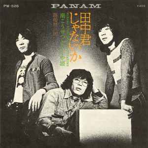 南こうせつとかぐや姫 – 田中君じゃないか (1972, Vinyl) - Discogs