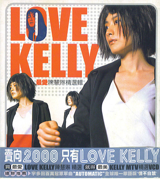 Kelly Chen = 陳慧琳– Love Kelly 最愛陳慧琳精選輯(1999, CD) - Discogs