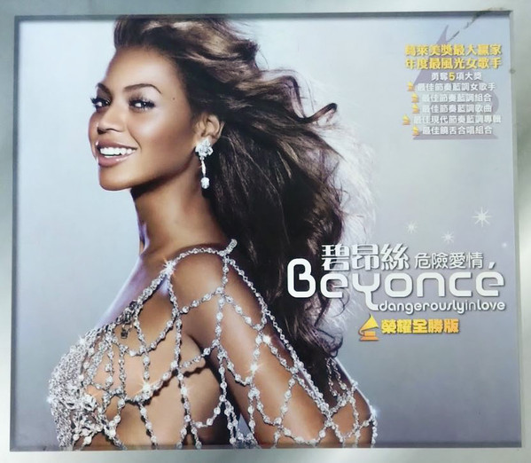 Beyoncé = 碧昂絲 – Dangerously In Love = 危險愛情 榮耀全勝版 (2003 