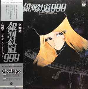 新田一郎 – エリア88 コミックス・イメージ・アルバム (1984, Vinyl 
