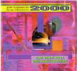 Project 2000: The Very Best  Beats, Chance & Liquid Trance、2000、CDのカバー