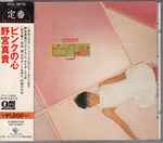 Cover of ピンクの心, 1995-03-24, CD