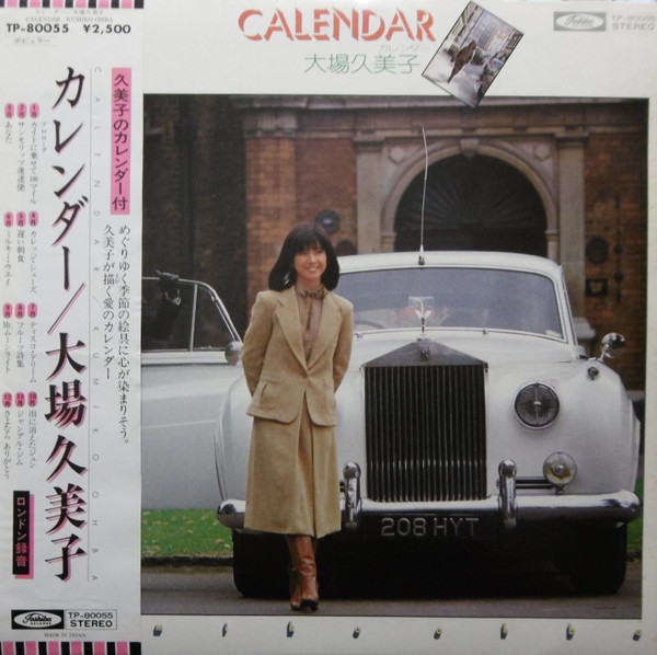 大場久美子 – Calendar (1978, Vinyl) - Discogs