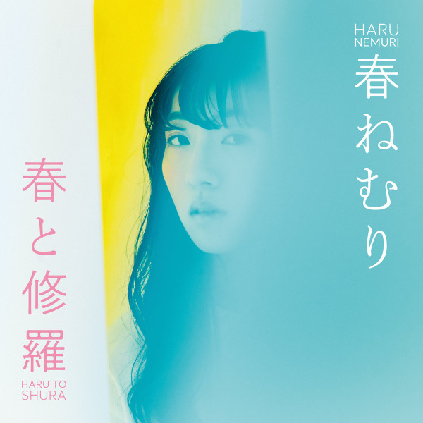Haru Nemuri – 春と修羅 (2020, solid natsukashi yellow, Vinyl 