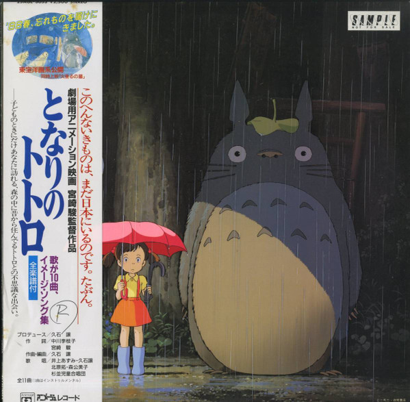 久石譲 – となりのトトロ: イメージ・ソング集 (1996, CD) - Discogs