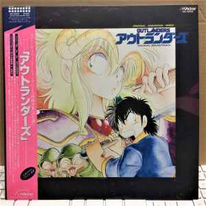 若草恵 – アウトランダーズ オリジナルサウンドトラック (1986, Vinyl
