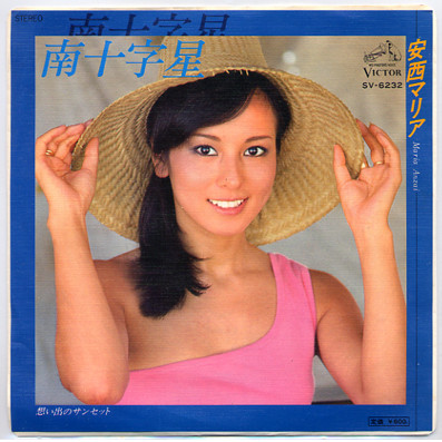 安西マリア = Maria Anzai – 南十字星 (1977, Vinyl) - Discogs