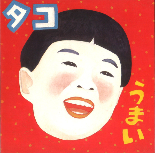 タコ – うまい・おかしい (1984, Vinyl) - Discogs