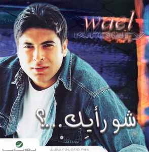 Wael Kfoury – شو رأيك...؟ (CD) - Discogs