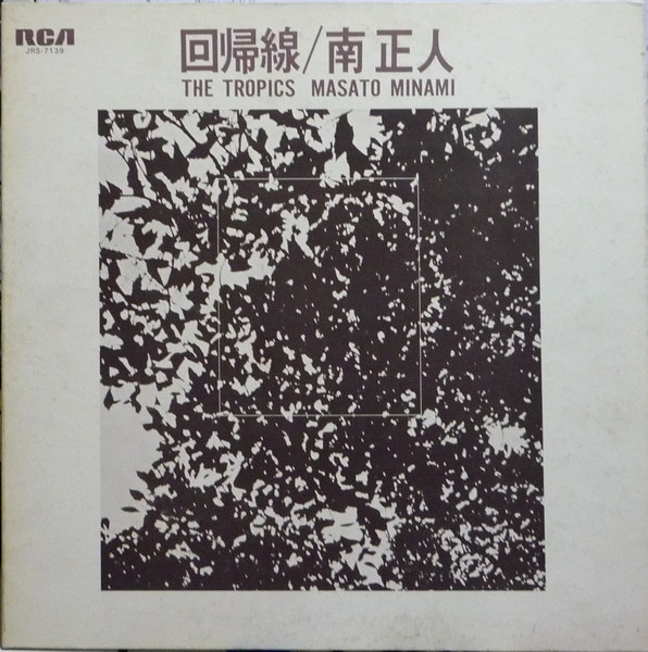 南正人 = Masato Minami - 回帰線 = The Tropics | Releases | Discogs