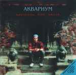 Cover of Кострома Mon Amour, 1999, CD