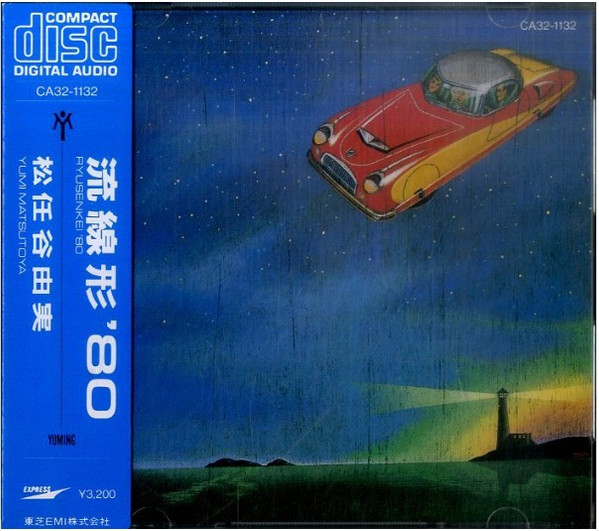 松任谷由実 – 流線形'80 (1985, CD) - Discogs