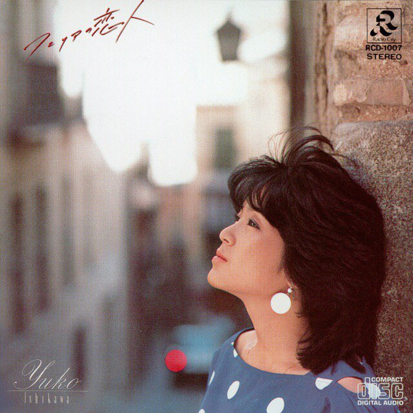 Yuko Ishikawa = 石川優子 - フェリアの恋人 | Releases | Discogs