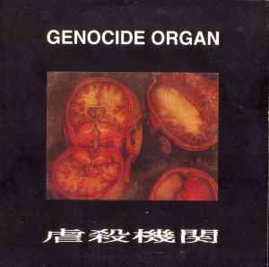 Genocide Organ - 虐殺機関