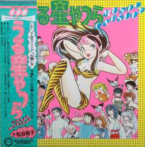 うる星やつら Music Capsule (1982, Vinyl) - Discogs