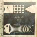 Real Fish – 遊星箱 (2007, BOX, CD) - Discogs