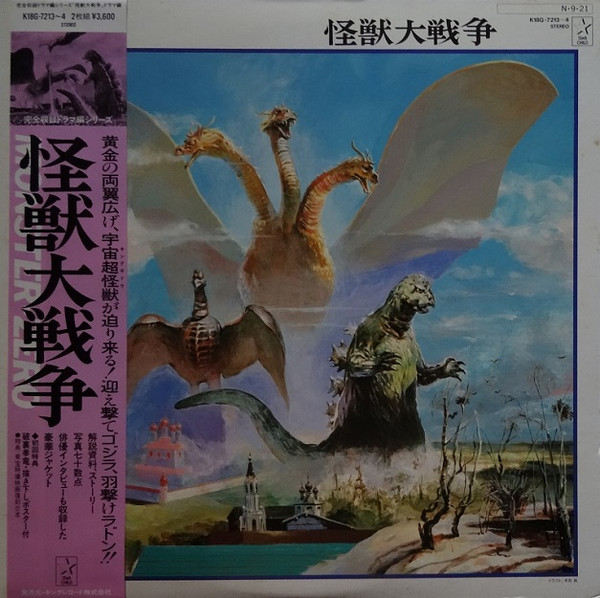 伊福部 昭 – 怪獣大戦争 = Invasion of Astro-Monster (1984, Vinyl 