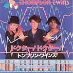 Cover of Doctor! Doctor! (ドクター! ドクター!), 1984, Vinyl