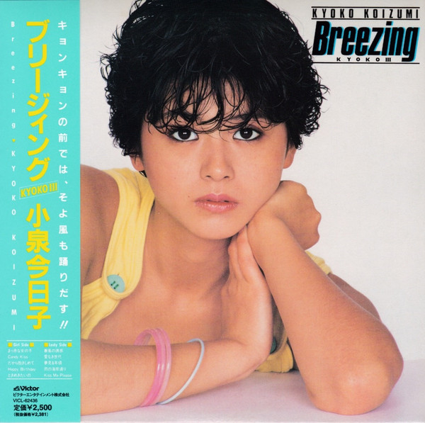 Kyoko Koizumi = 小泉今日子 – Breezing / Kyoko III = ブリージィング