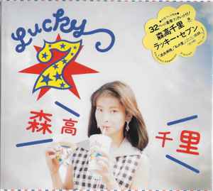 Chisato Moritaka - Lucky 7