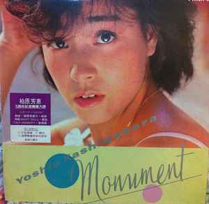 柏原芳恵- Monument | Releases | Discogs