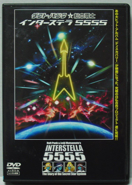 ダフト・パンク & 松本零士 – インターステラ 5555 (2003, Rental, DVD 