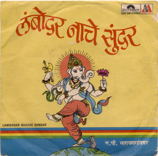 ए. पी. नारायणगांवकर – Lambodar Naache Sundar = लंबोदर नाचे सुंदर (1981,  Vinyl) - Discogs