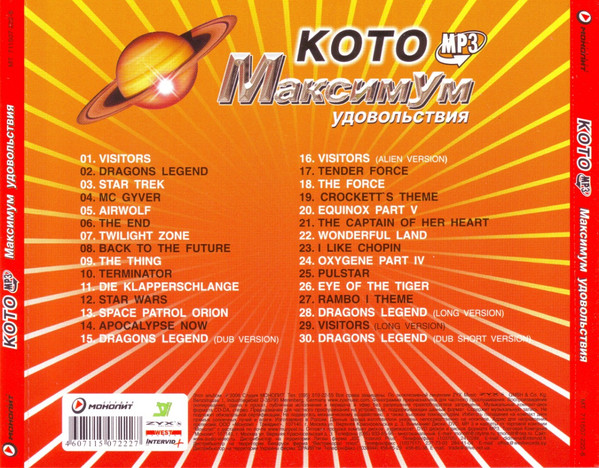 lataa albumi Koto Koto - MP3 Максимум Удовольствия