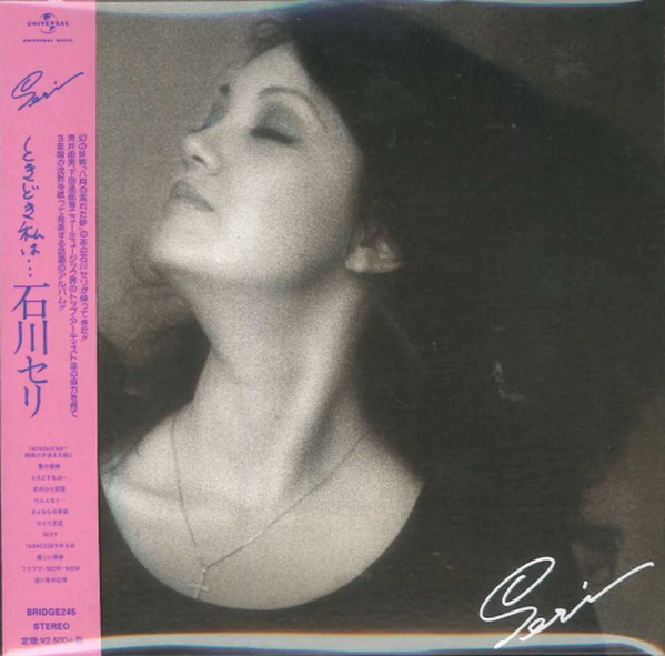 Seri – ときどき私は (1977, Vinyl) - Discogs