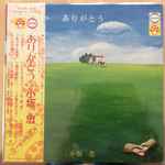 小坂忠 – ありがとう (1971, with Poster, Vinyl) - Discogs