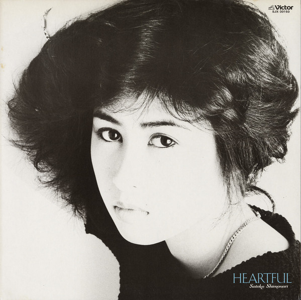 下成佐登子 – Heartful (1982, Vinyl) - Discogs