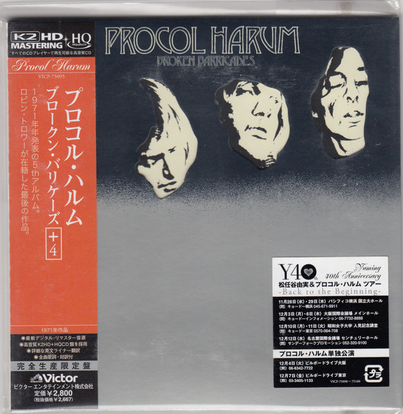 国内盤】Procol Harum / Broken Barricades | stemily.org