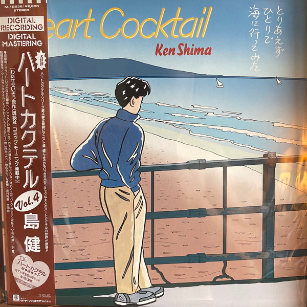 Ken Shima – Heart Cocktail = ハートカクテル Vol.4 (1987, CD) - Discogs