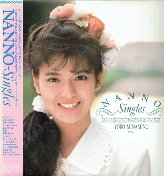 南野陽子 – Nanno ~ Singles (1988, Vinyl) - Discogs
