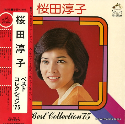 桜田淳子 – Best Collection '75 (1975, Gatefold, Vinyl) - Discogs